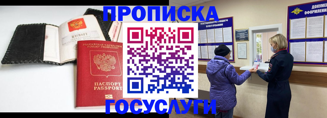 прописка штамп в Городце