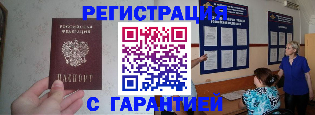 прописка в Городце