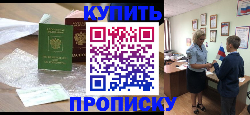 прописка для работы в Городце