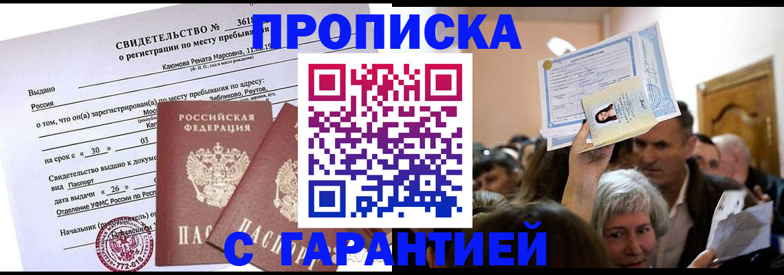 временная прописка в Городце