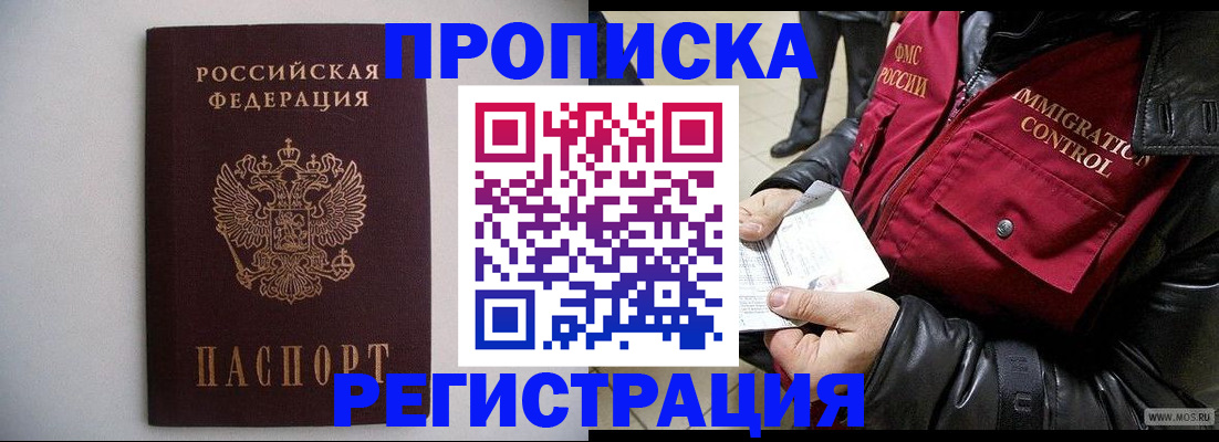 прописка штамп в Городце